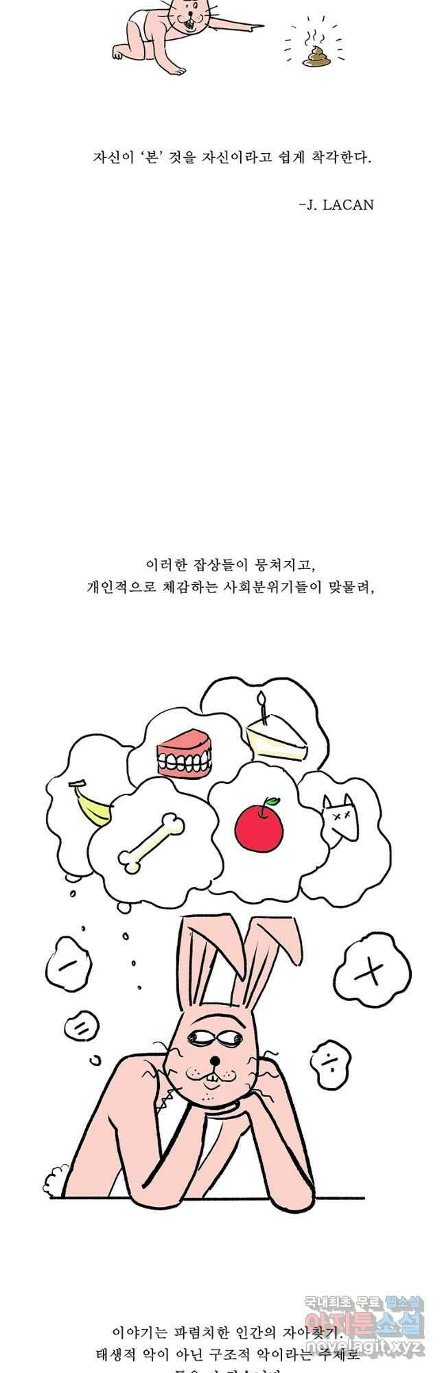 들쥐 PART 3. 에필로그   -후기, 그리고 해설- 69