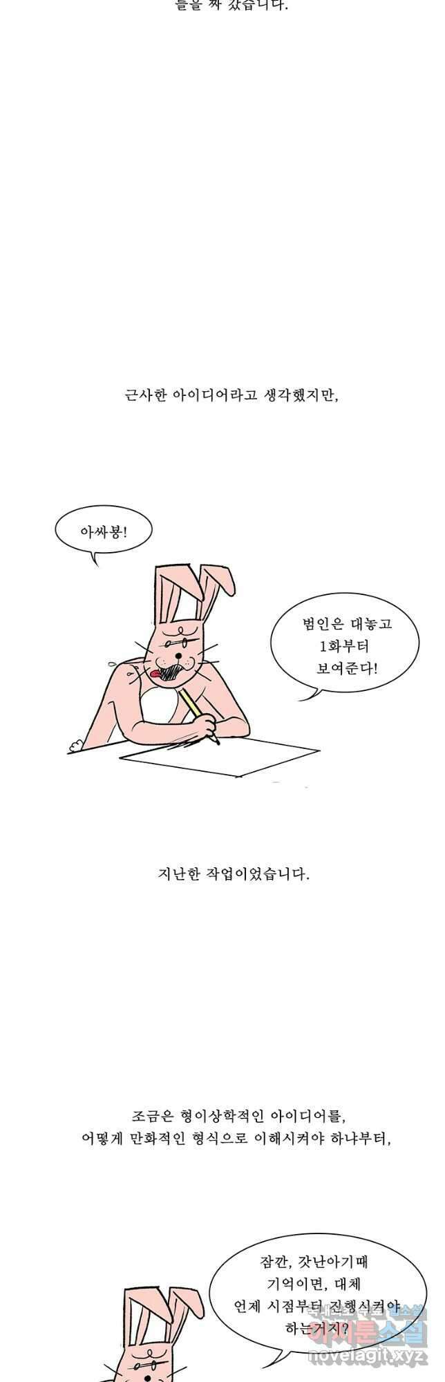 들쥐 PART 3. 에필로그   -후기, 그리고 해설- 70