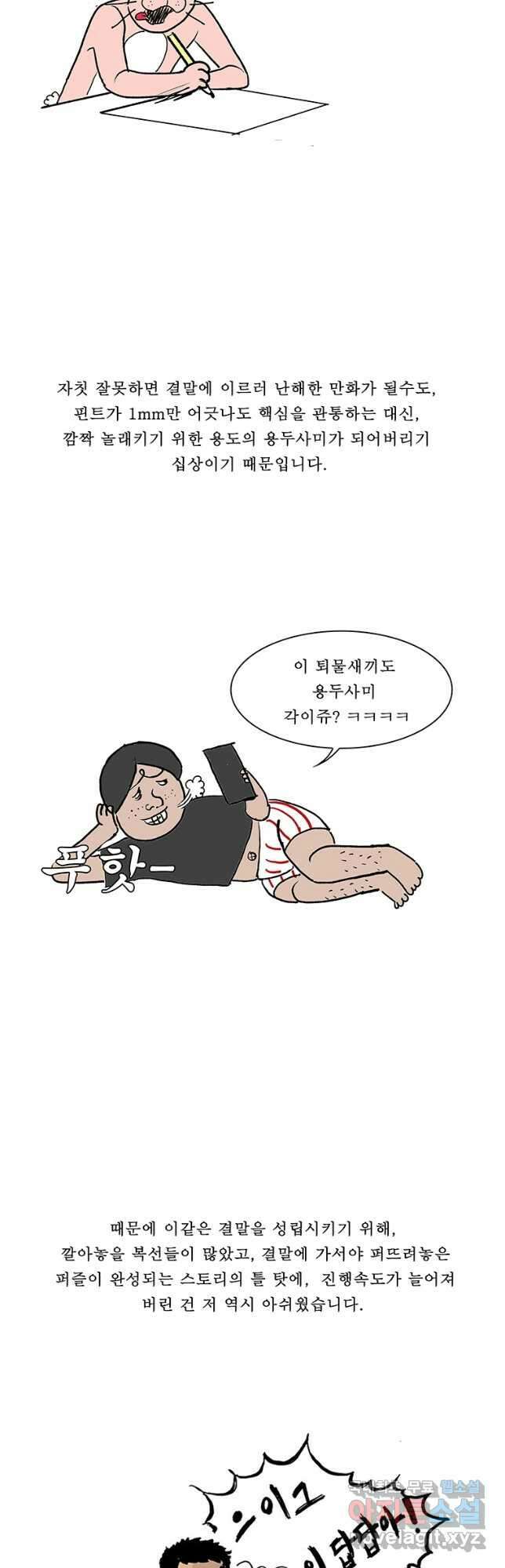 들쥐 PART 3. 에필로그   -후기, 그리고 해설- 71