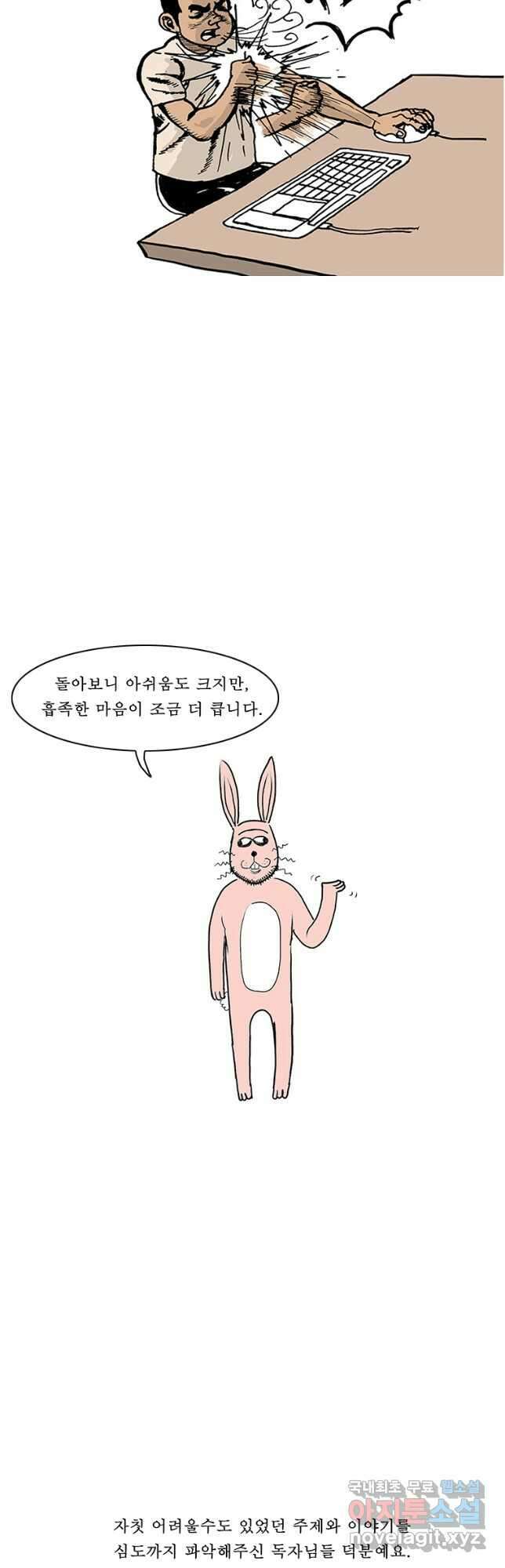 들쥐 PART 3. 에필로그   -후기, 그리고 해설- 72