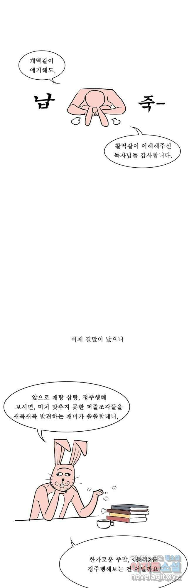 들쥐 PART 3. 에필로그   -후기, 그리고 해설- 73