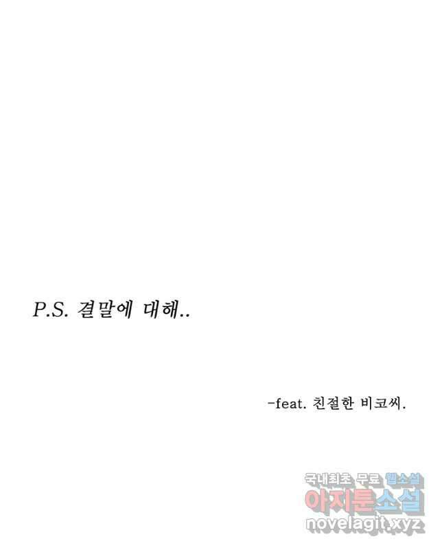 들쥐 PART 3. 에필로그   -후기, 그리고 해설- 75