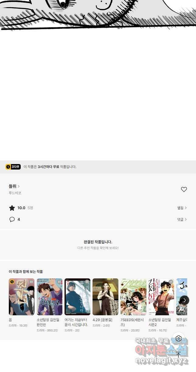 들쥐 PART 3. 에필로그   -후기, 그리고 해설- 80