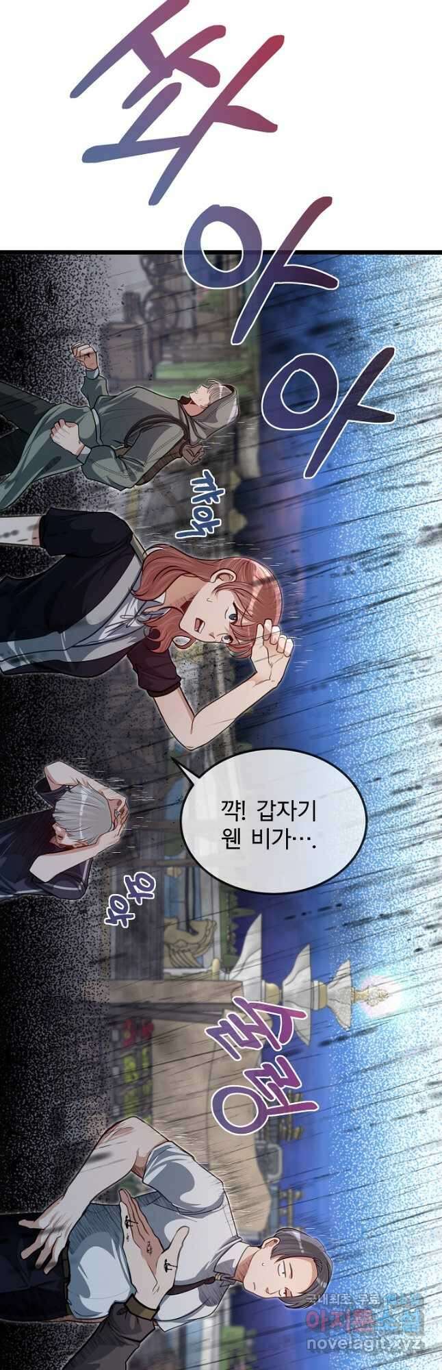 용사 동생은 아카데미 고인물 43화 4
