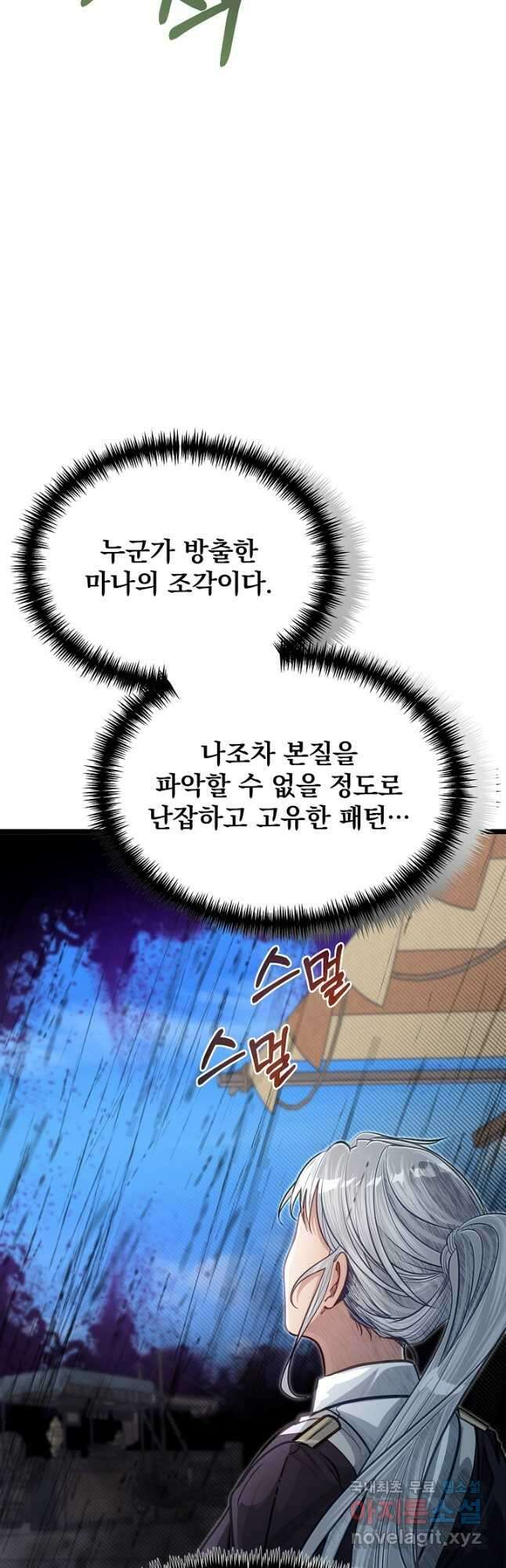 용사 동생은 아카데미 고인물 43화 6