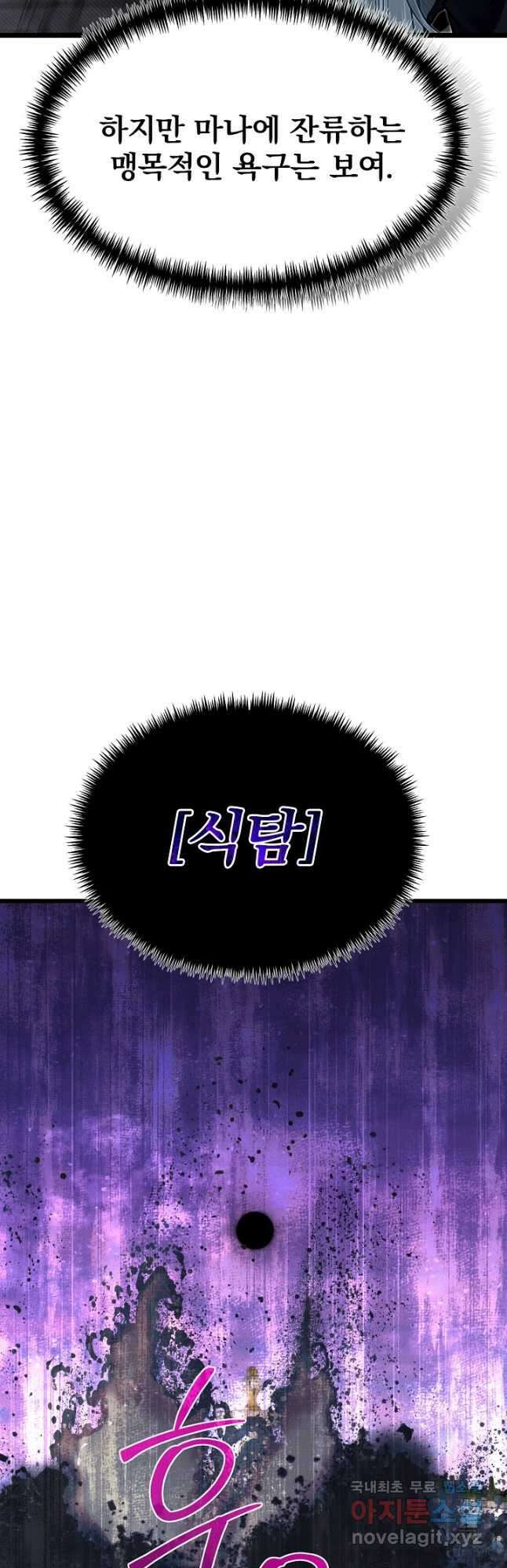 용사 동생은 아카데미 고인물 43화 7