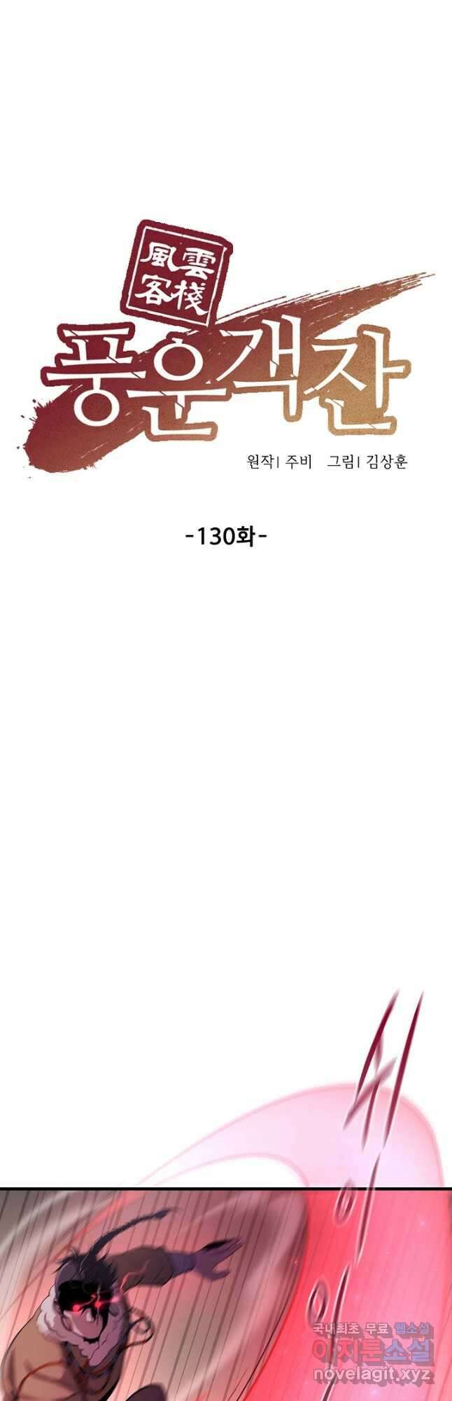 풍운객잔 130화 26