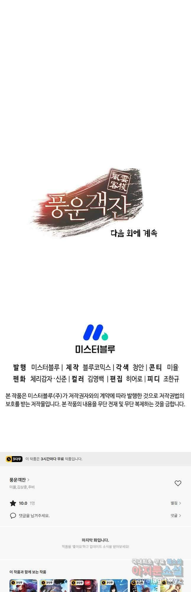 풍운객잔 130화 51
