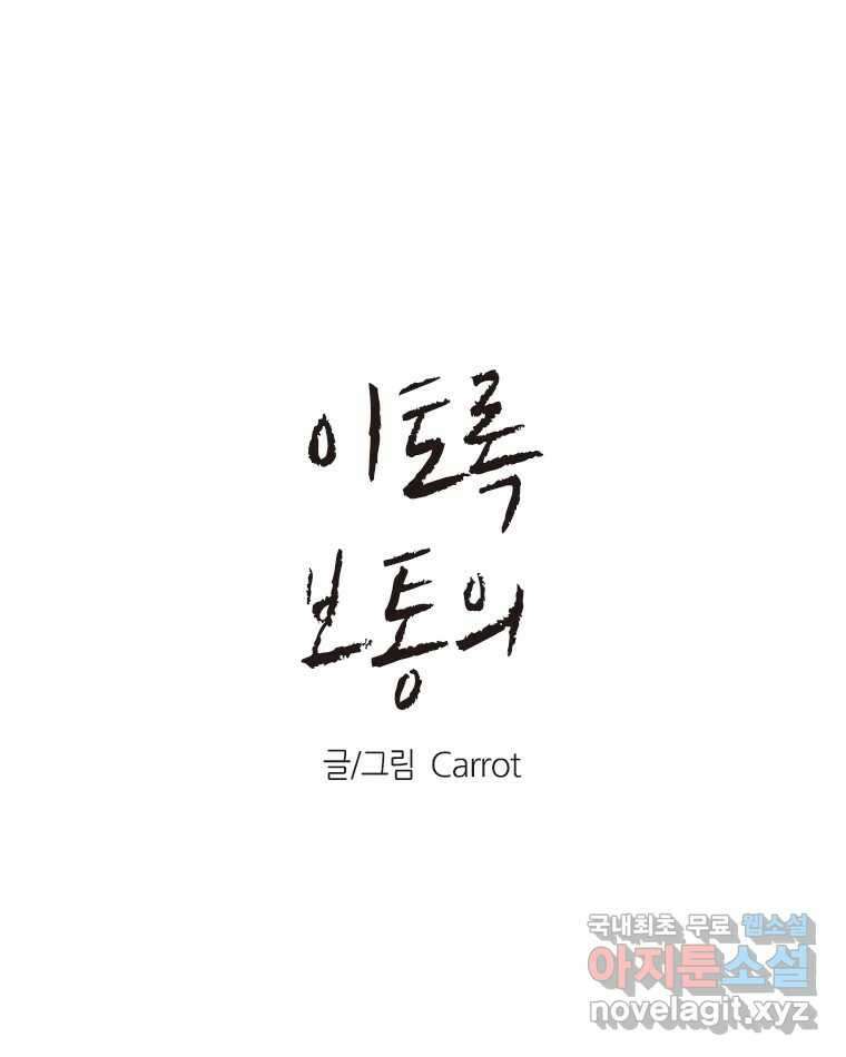 이토록 보통의 415화 체온의 나무(7) 1