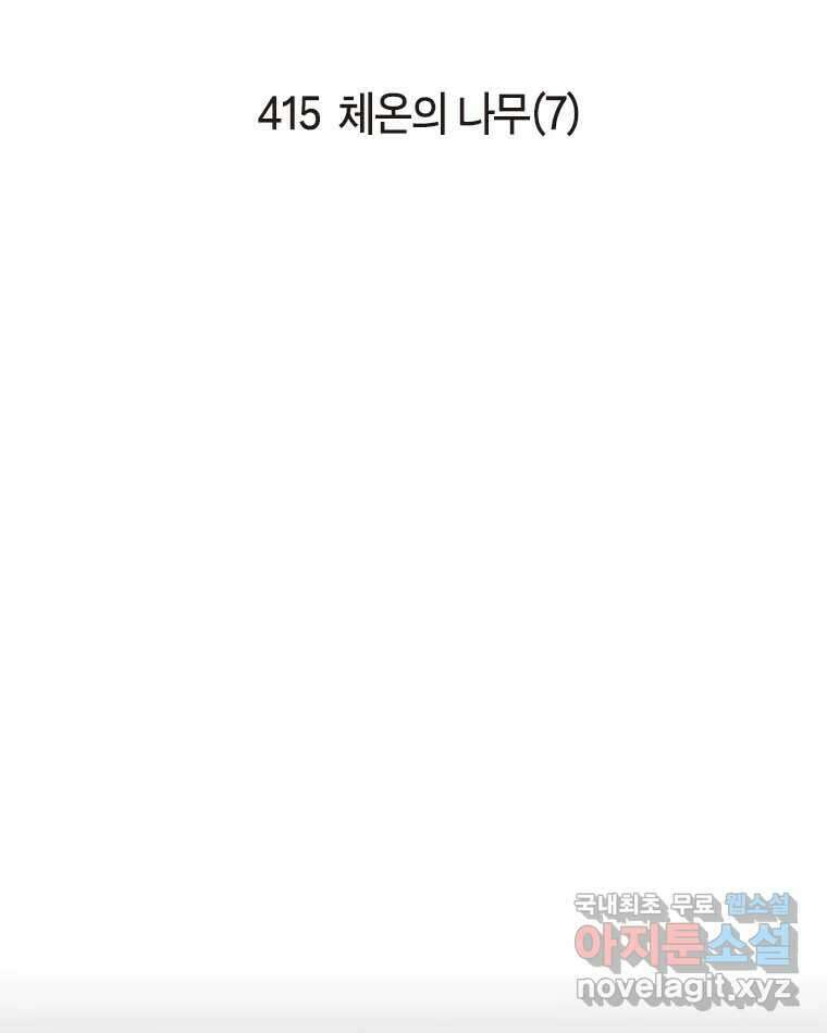 이토록 보통의 415화 체온의 나무(7) 2