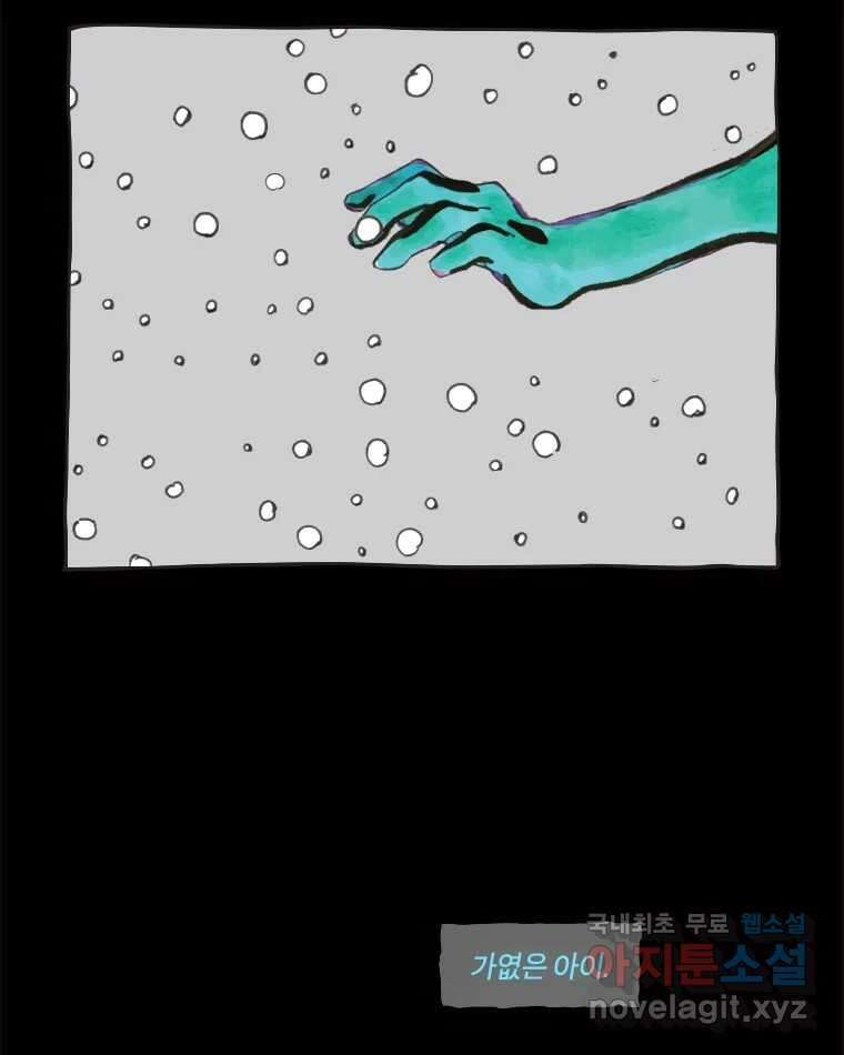 이토록 보통의 415화 체온의 나무(7) 6