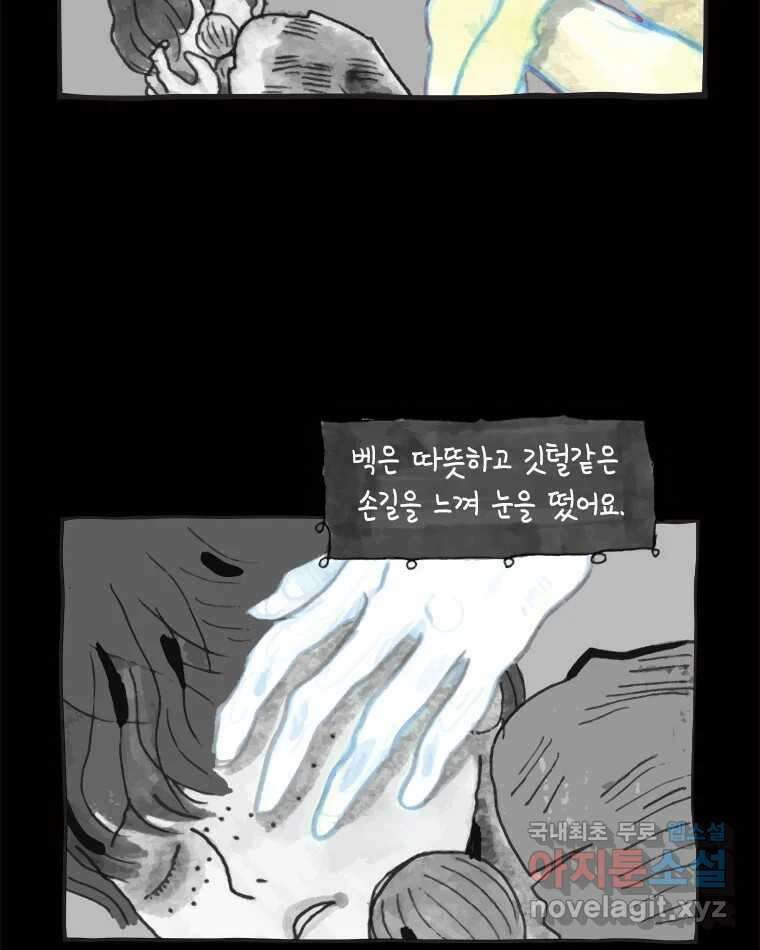 이토록 보통의 415화 체온의 나무(7) 8