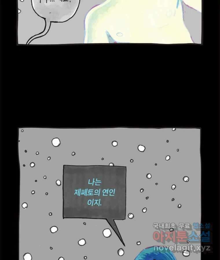 이토록 보통의 415화 체온의 나무(7) 11