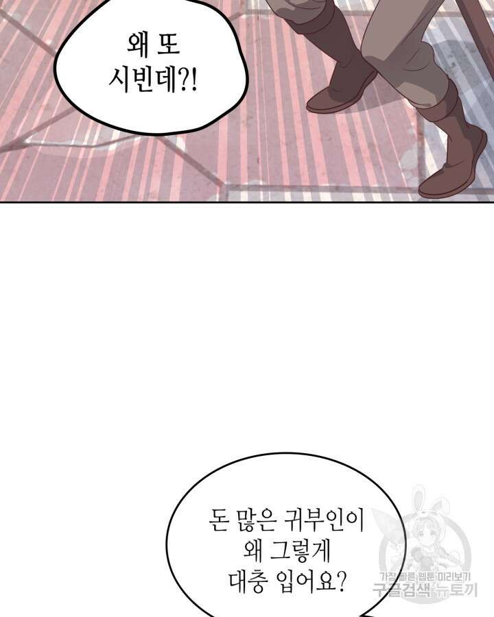 황제와 여기사 193화 8