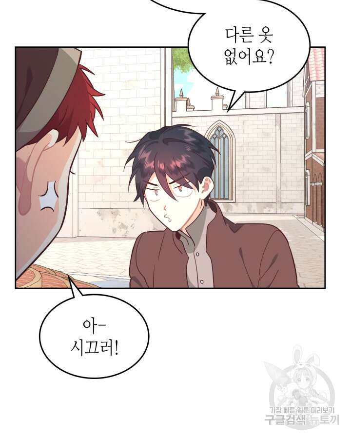 황제와 여기사 193화 9