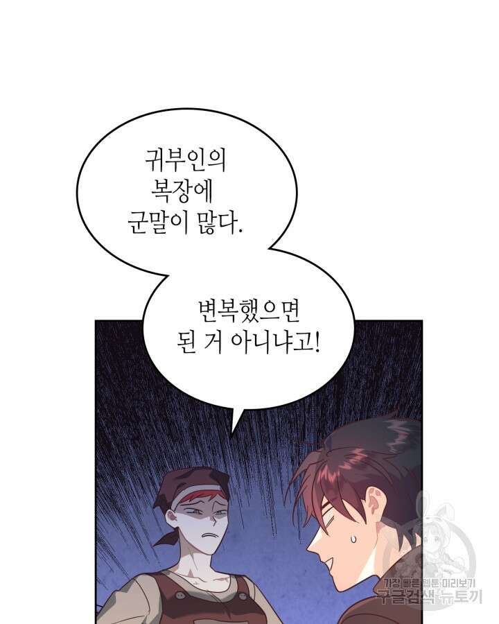 황제와 여기사 193화 10