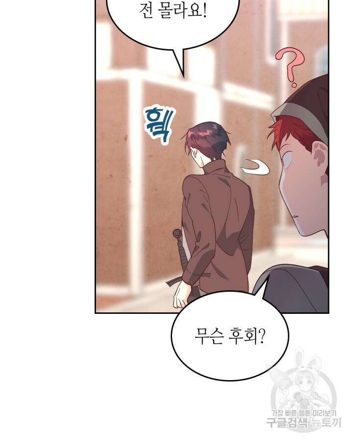 황제와 여기사 193화 12