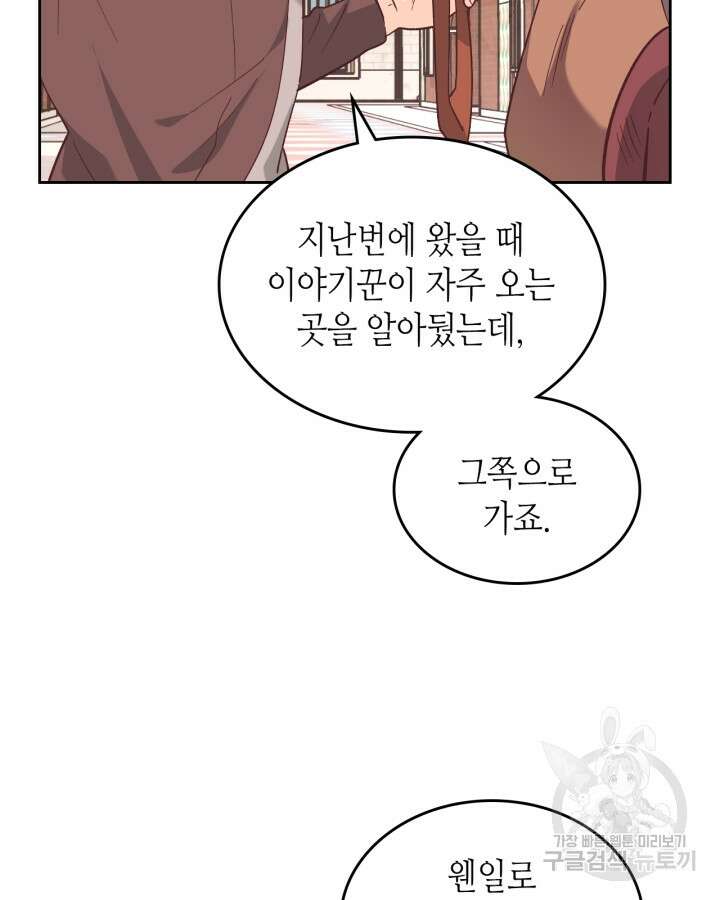황제와 여기사 193화 14