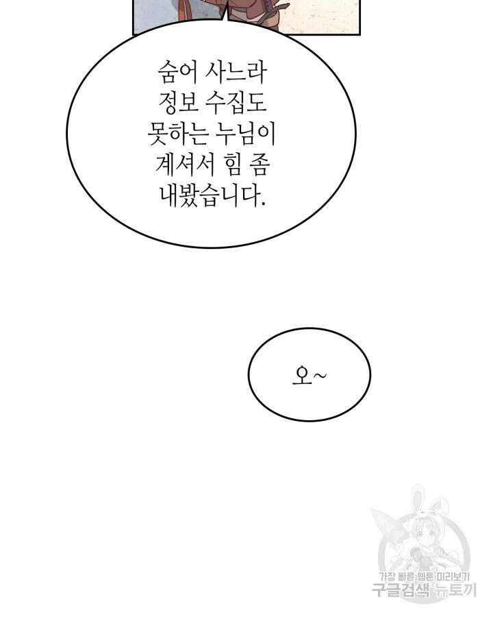 황제와 여기사 193화 16