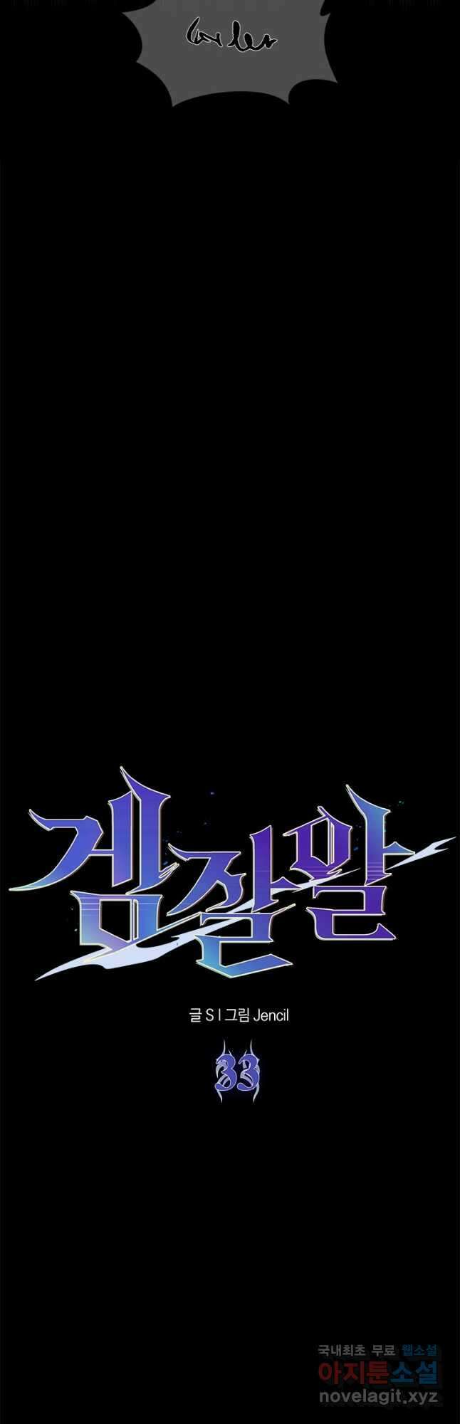 겜잘알 33화 8