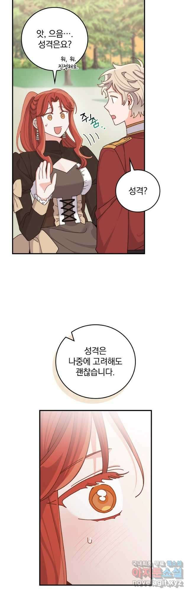 악당의 누나는 오늘도 고통받고 65화 3