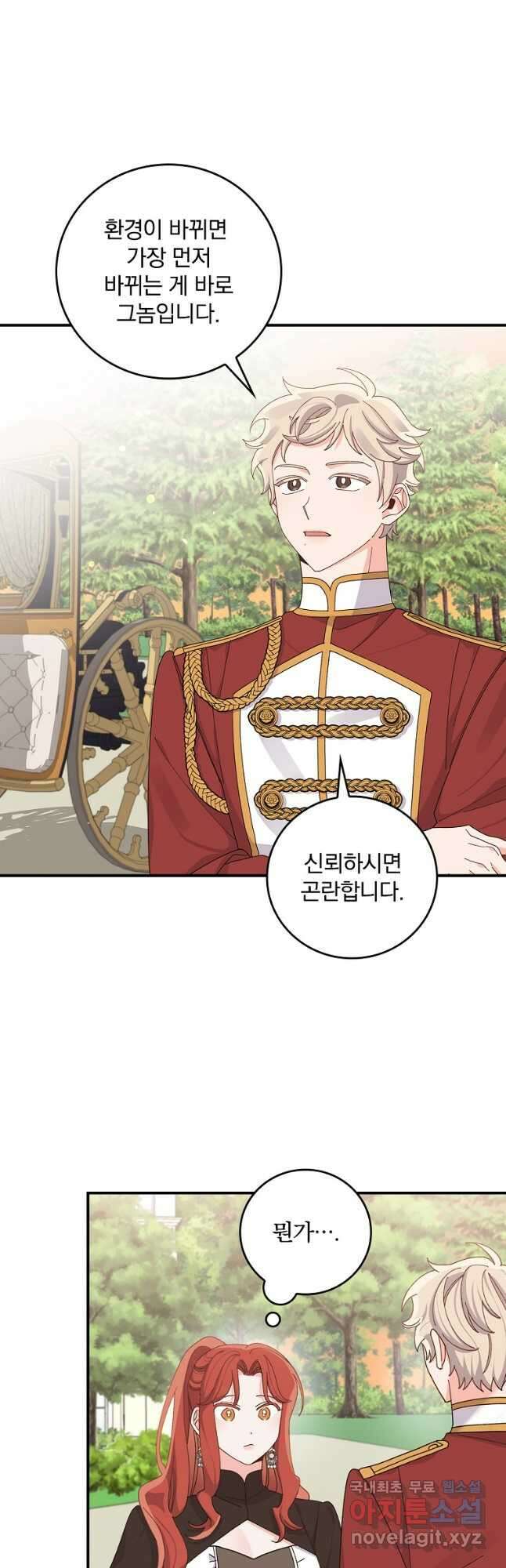 악당의 누나는 오늘도 고통받고 65화 4