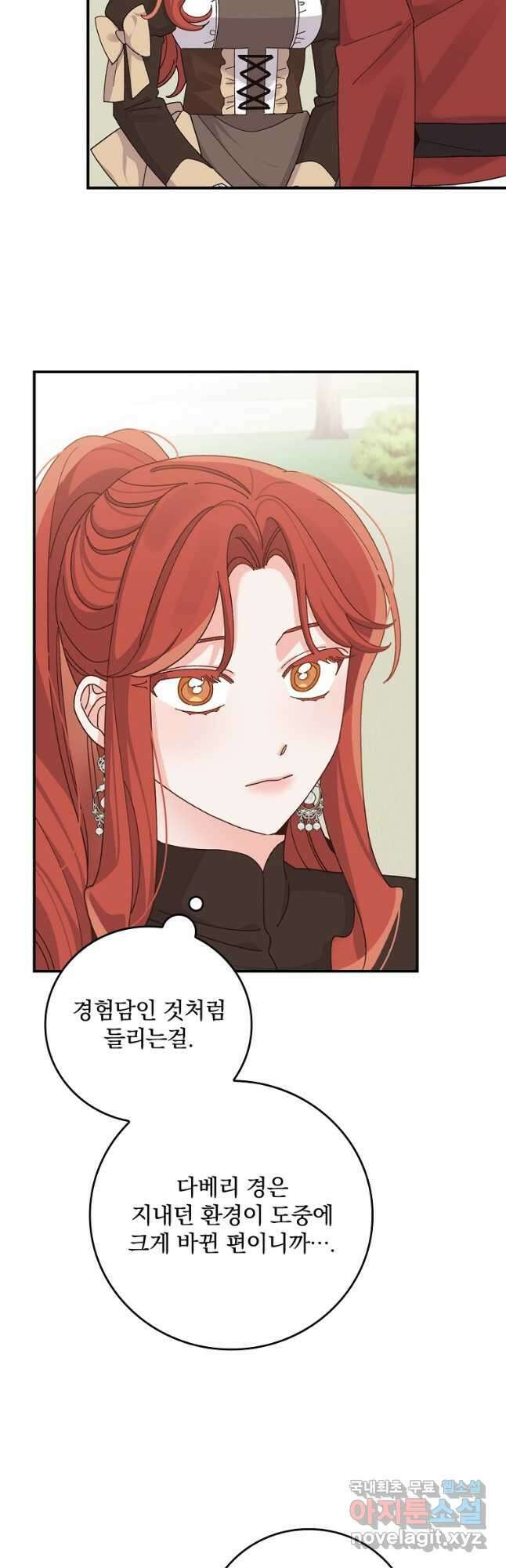 악당의 누나는 오늘도 고통받고 65화 5
