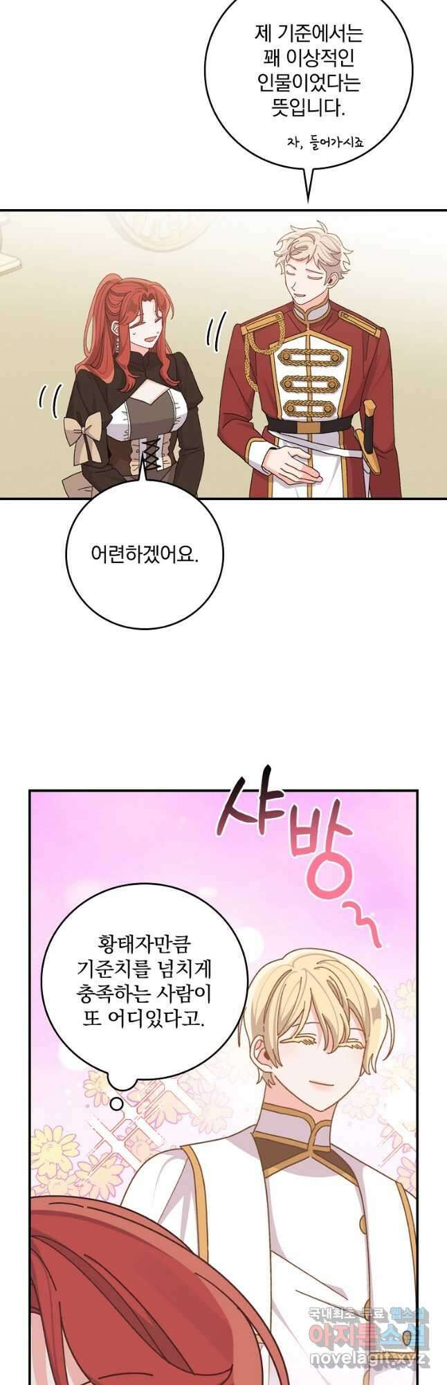 악당의 누나는 오늘도 고통받고 65화 7
