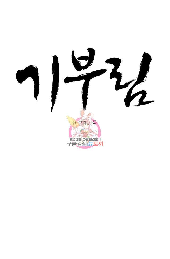기부림 14화 1