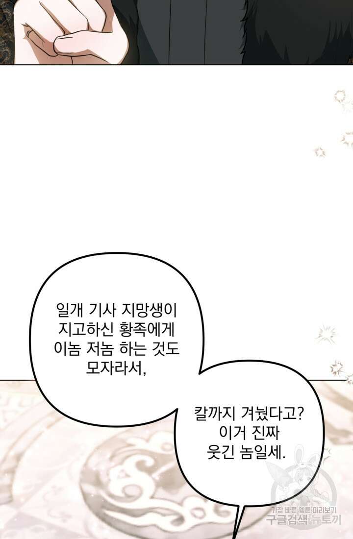 포동포동한 여주는 인기가 없나요 48화 2