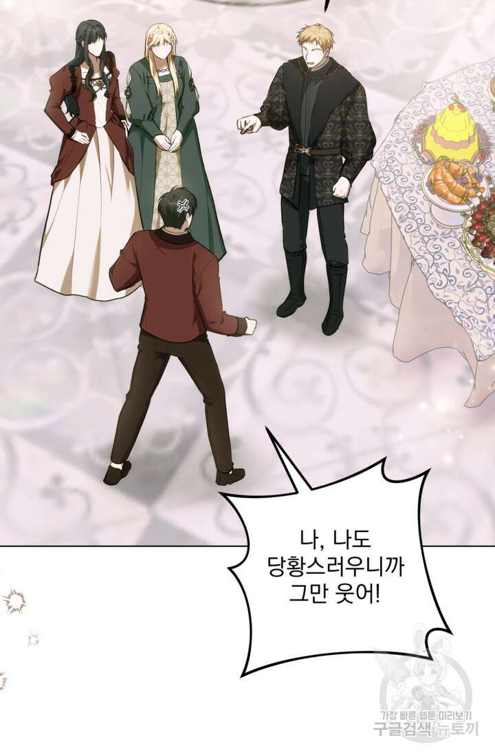 포동포동한 여주는 인기가 없나요 48화 3