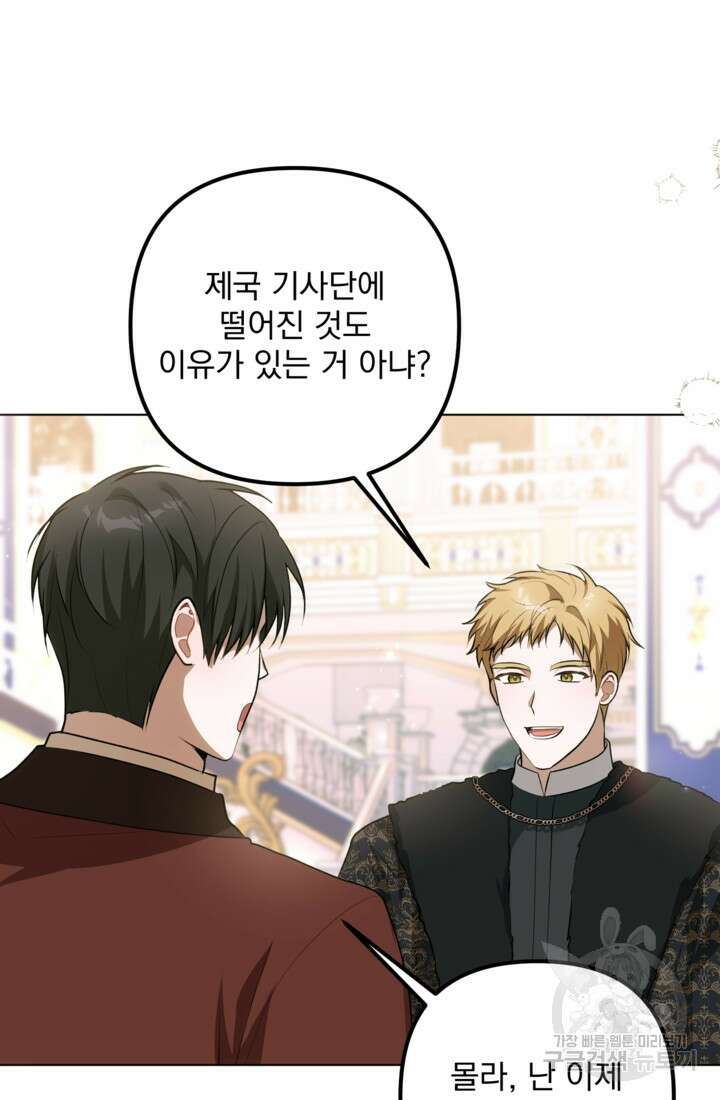 포동포동한 여주는 인기가 없나요 48화 4