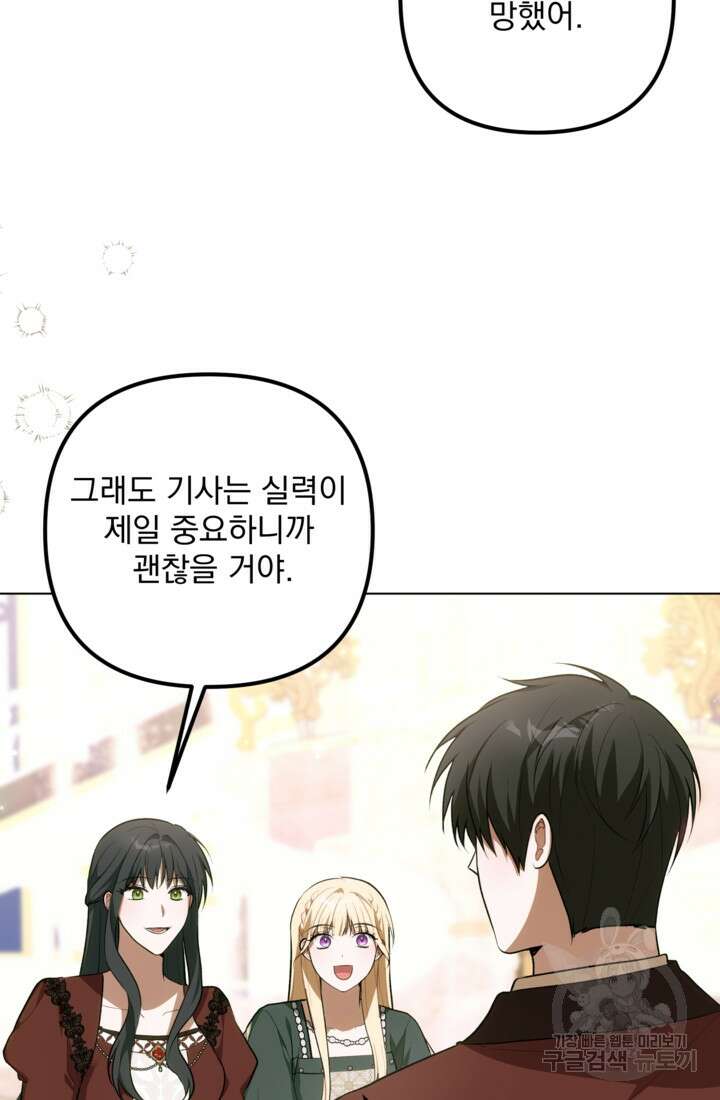 포동포동한 여주는 인기가 없나요 48화 5