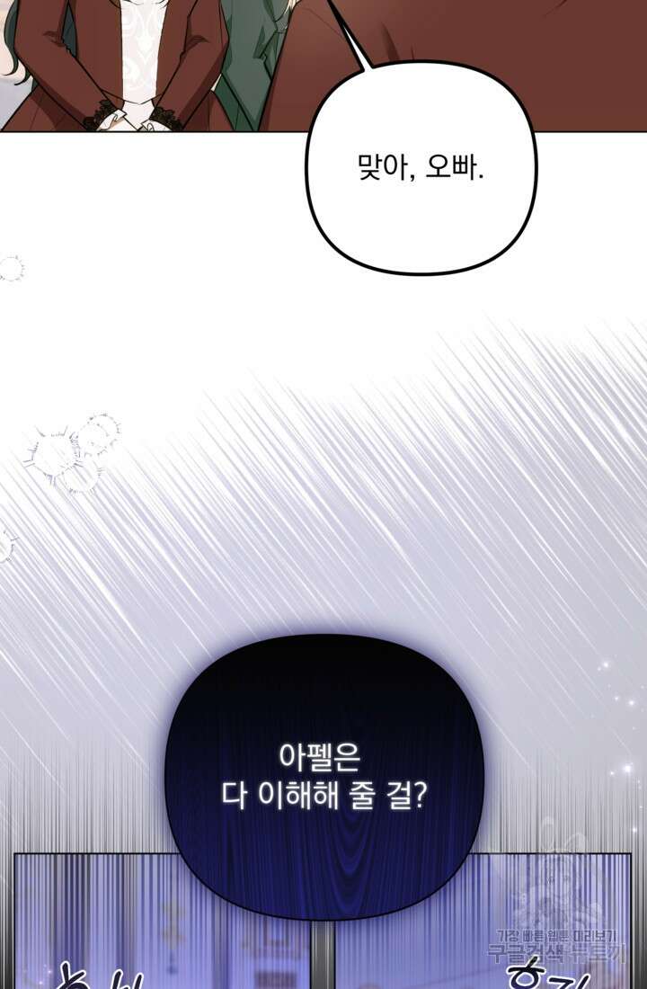 포동포동한 여주는 인기가 없나요 48화 6