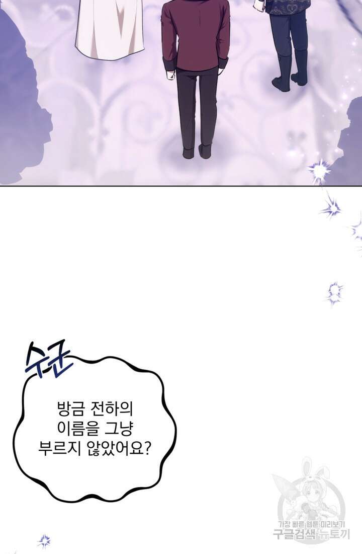 포동포동한 여주는 인기가 없나요 48화 9