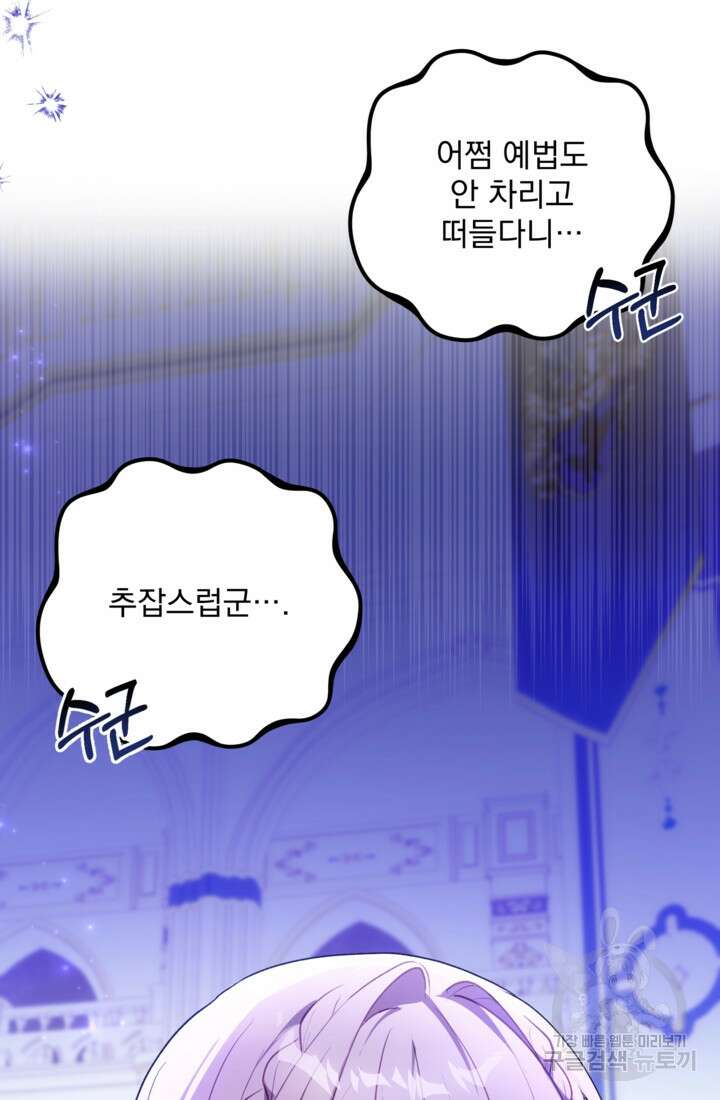 포동포동한 여주는 인기가 없나요 48화 10