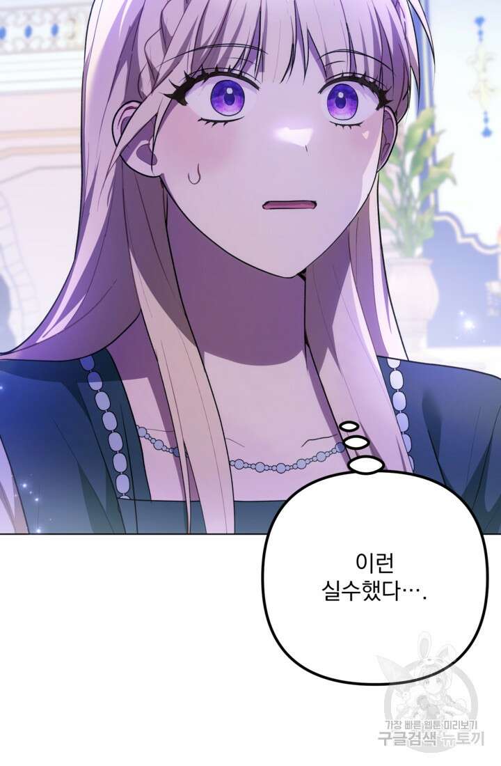 포동포동한 여주는 인기가 없나요 48화 11