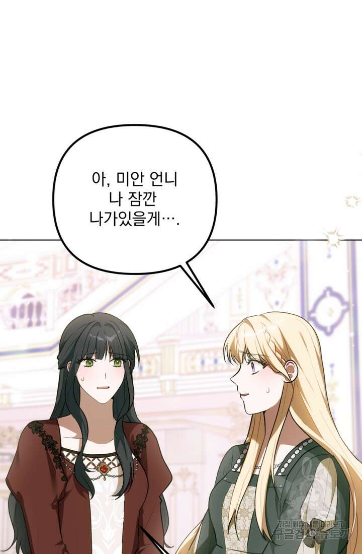 포동포동한 여주는 인기가 없나요 48화 12