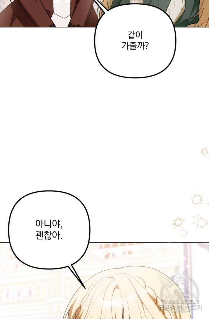 포동포동한 여주는 인기가 없나요 48화 13