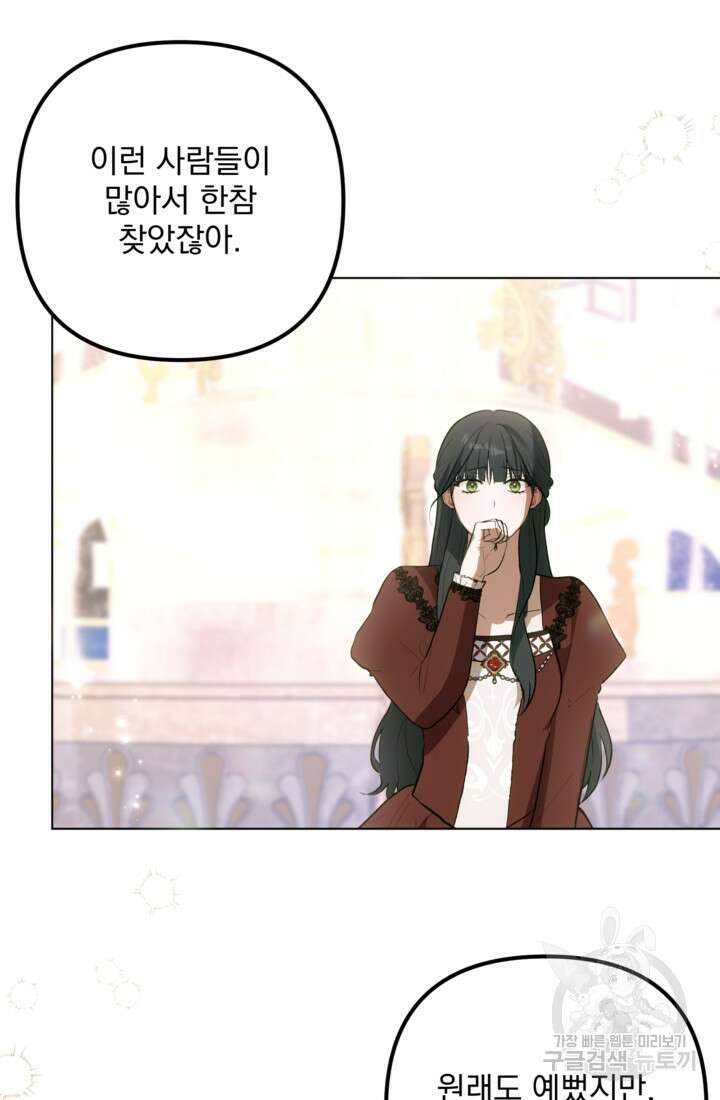 포동포동한 여주는 인기가 없나요 48화 15
