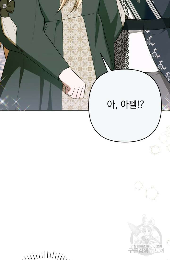 포동포동한 여주는 인기가 없나요 48화 18