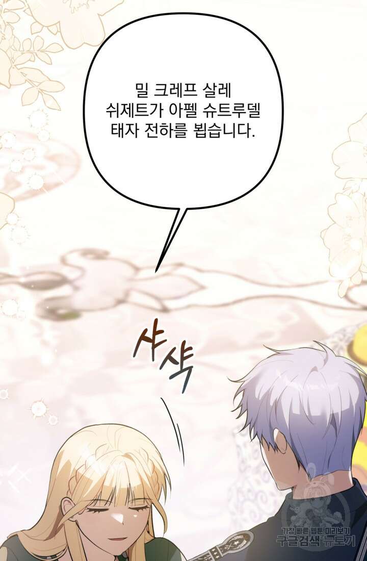 포동포동한 여주는 인기가 없나요 48화 20