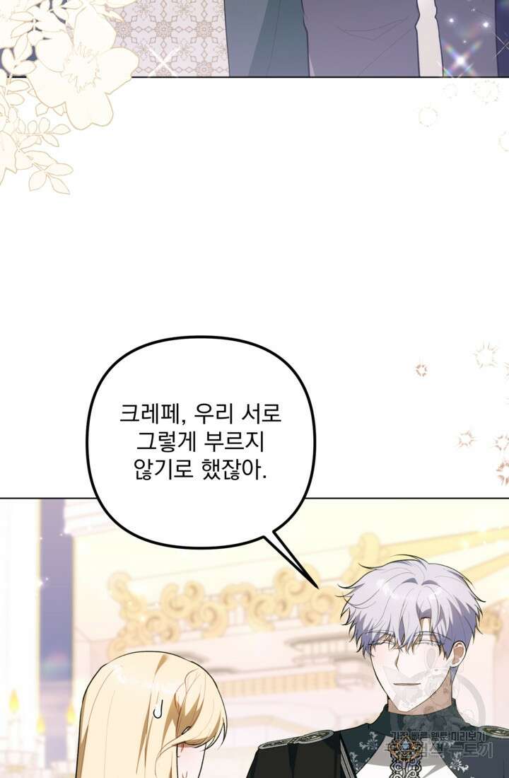 포동포동한 여주는 인기가 없나요 48화 22