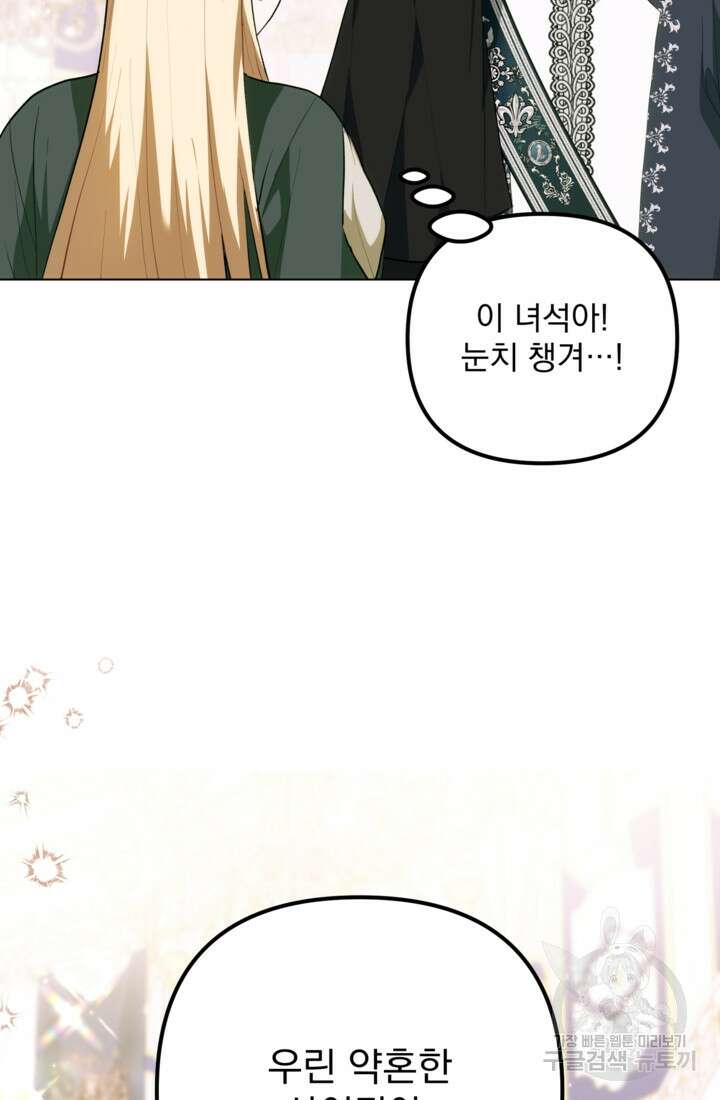 포동포동한 여주는 인기가 없나요 48화 23