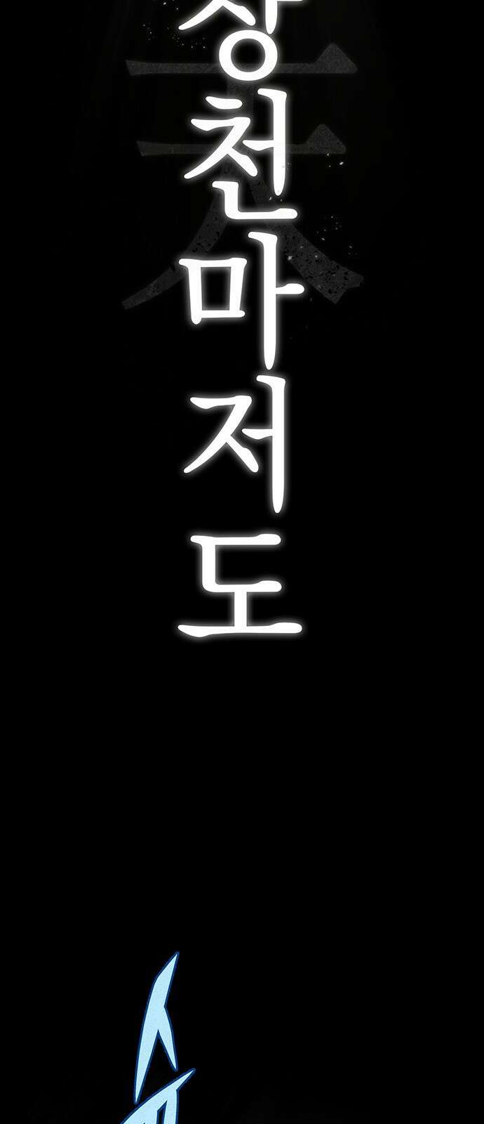 황제의 검 1화 21