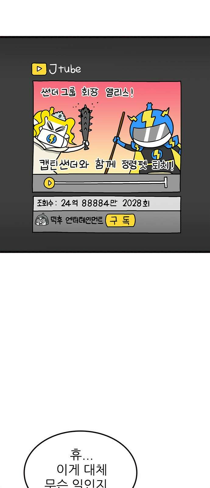 놓지마 정신줄 시즌3 1078화 캡틴 썬더 3 4