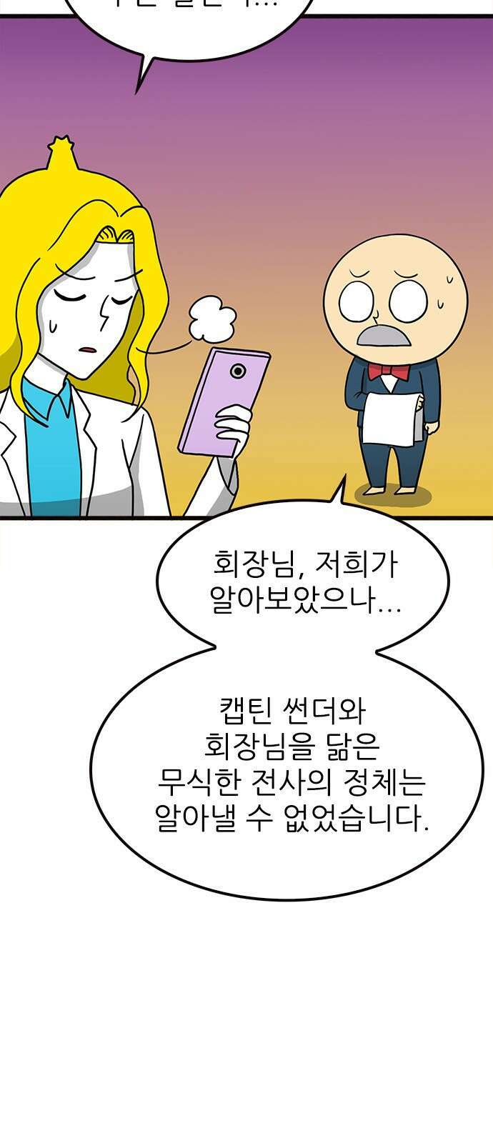 놓지마 정신줄 시즌3 1078화 캡틴 썬더 3 5