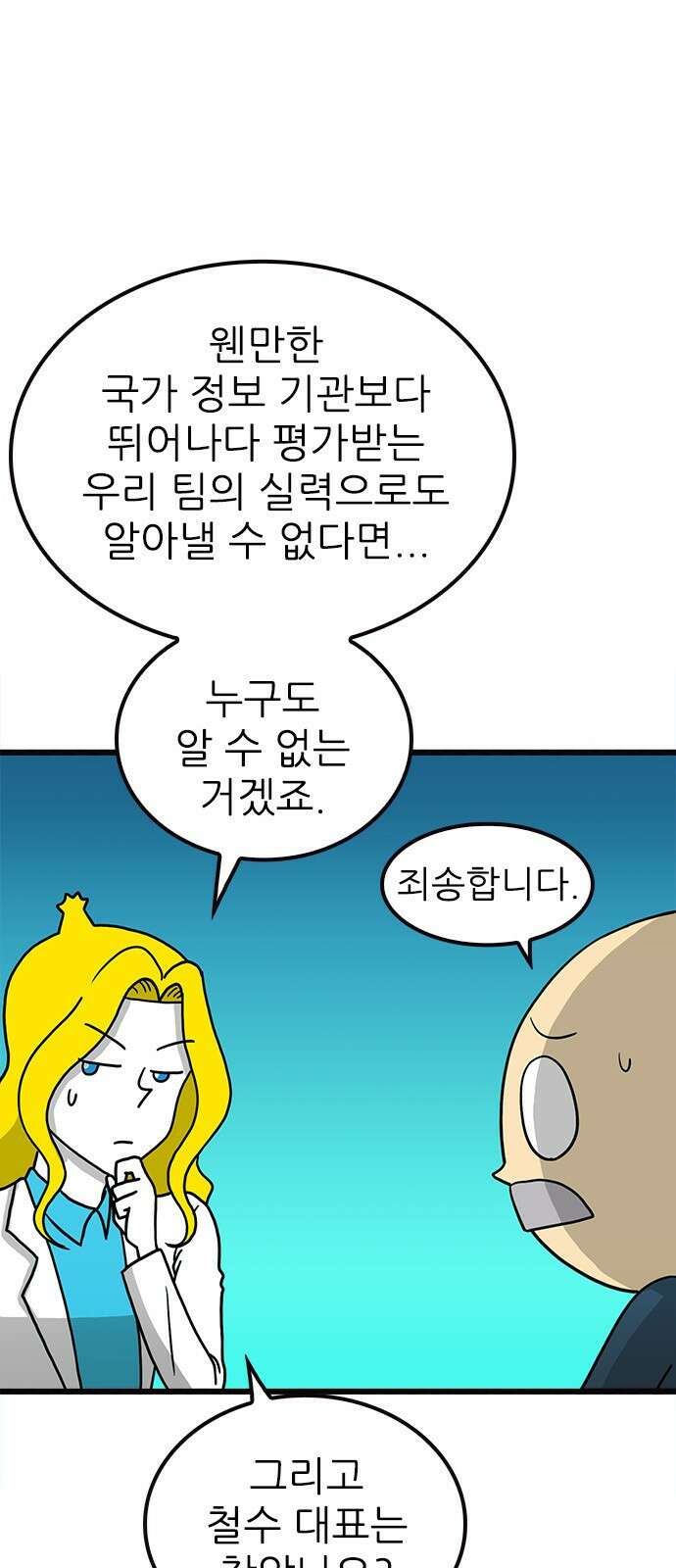 놓지마 정신줄 시즌3 1078화 캡틴 썬더 3 6