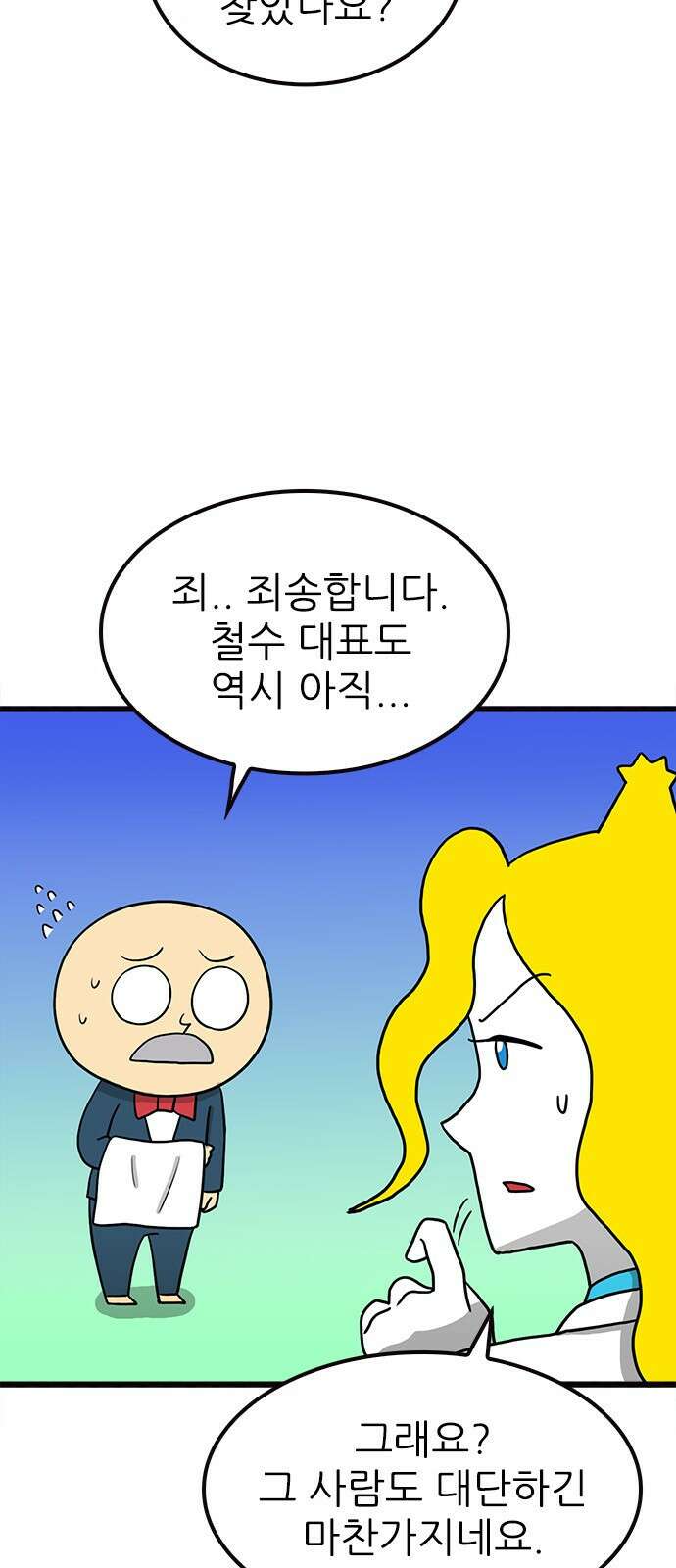 놓지마 정신줄 시즌3 1078화 캡틴 썬더 3 7