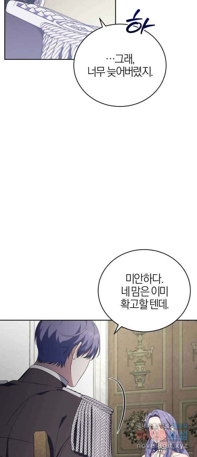 용두사망 소설 속의 악녀가 되었다 44화 7